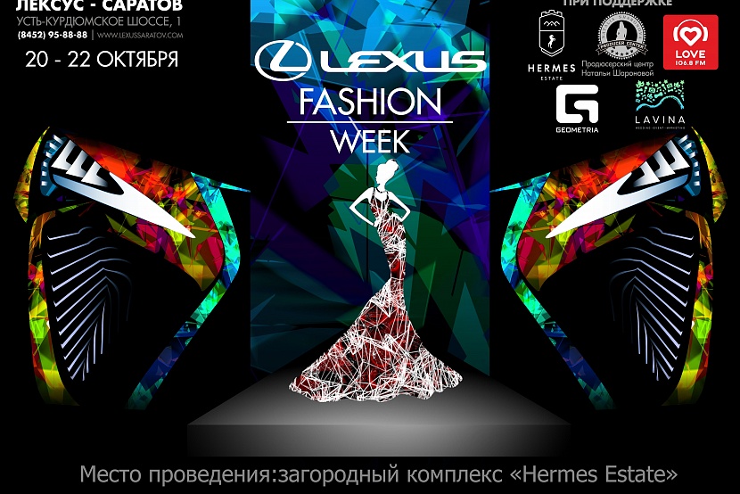Lexus Fashion Week 2017
